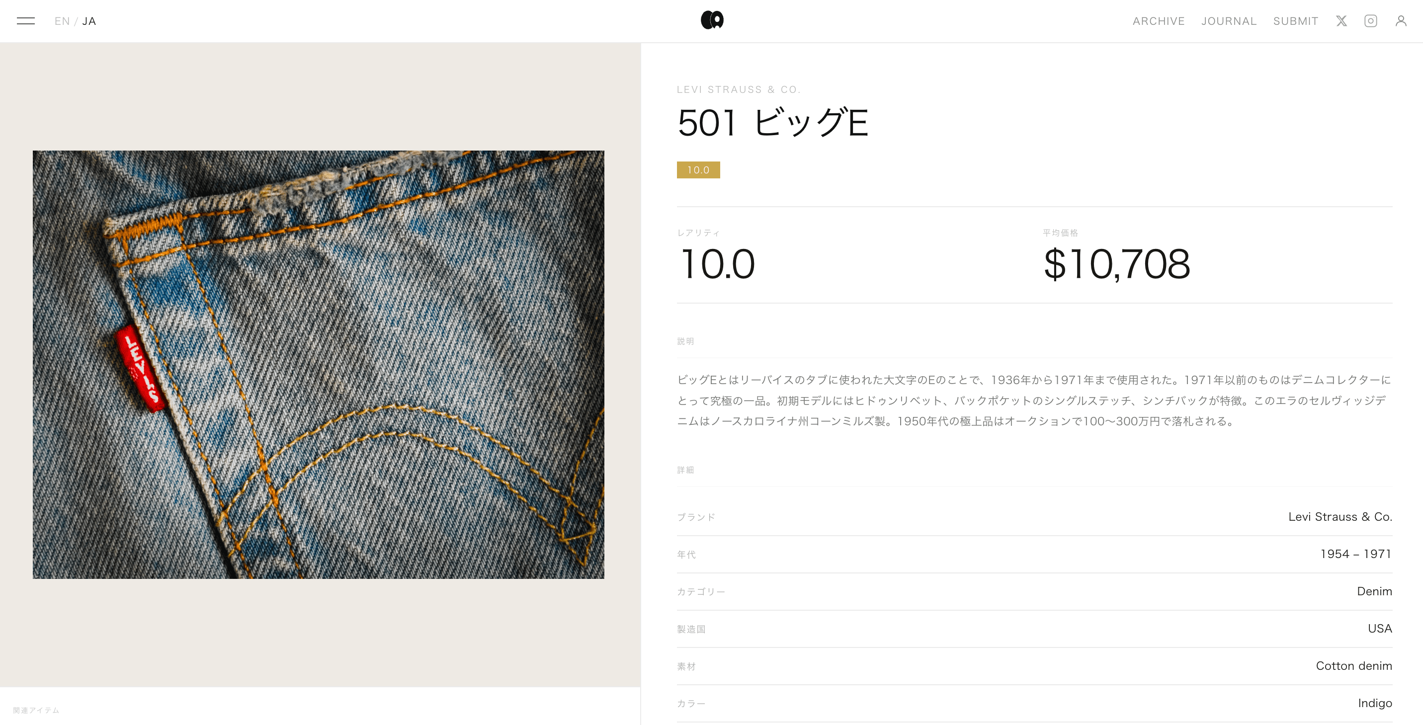 Cotton Archive — アイテム詳細ページ